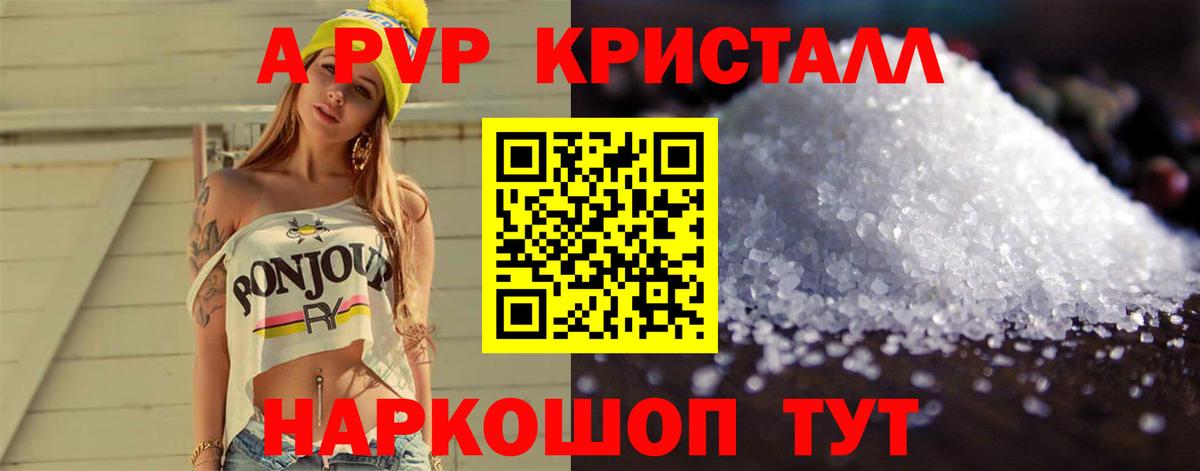Alfa_PVP  A-PVP Соль  Alfa_PVP Crystall  Михайловск  Вход с VPN  Alpha-PVP Соль 