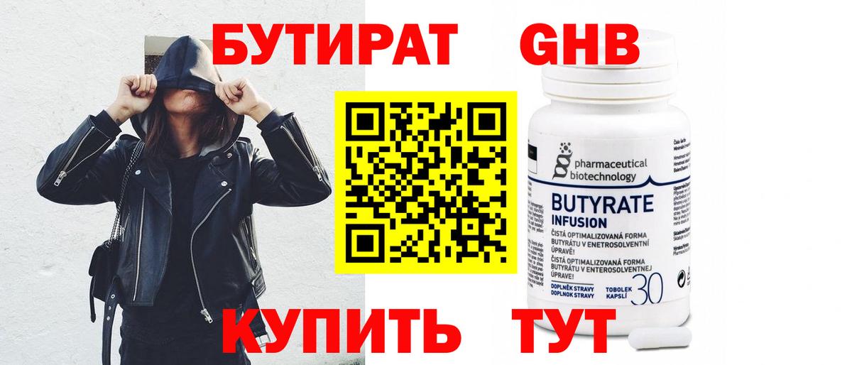 Бутират 99% Михайловск