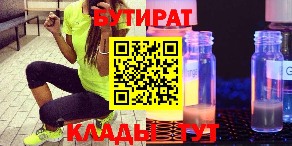 Михайловск  БУТИРАТ вода  БУТИРАТ  Вход с VPN 