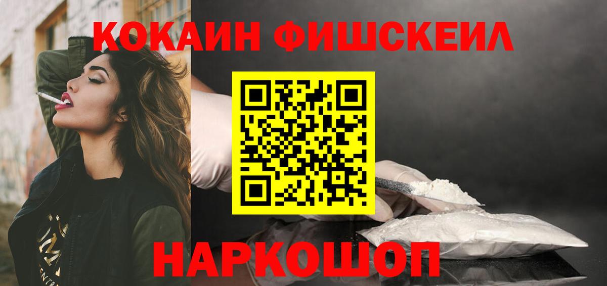 купить   COCAIN VHQ  Cocaine  КОКАИН FishScale  Вход с VPN  Михайловск 