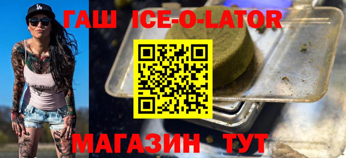 Гашиш AMNESIA HAZE  Вход с VPN  Михайловск  ГАШИШ ice o lator 