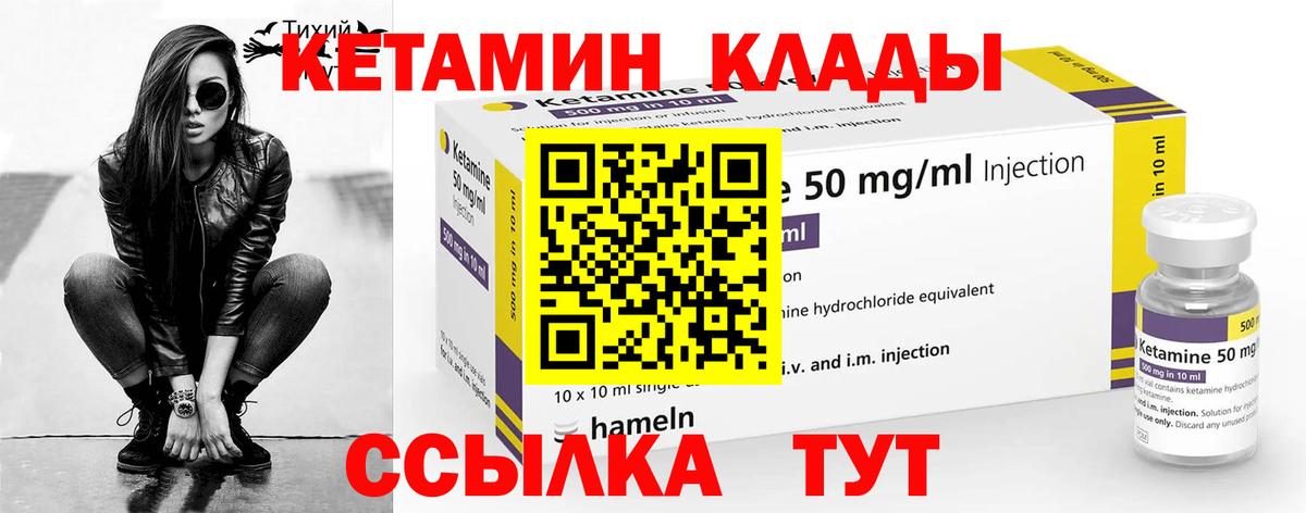Кетамин ketamine  Вход с VPN  Михайловск 