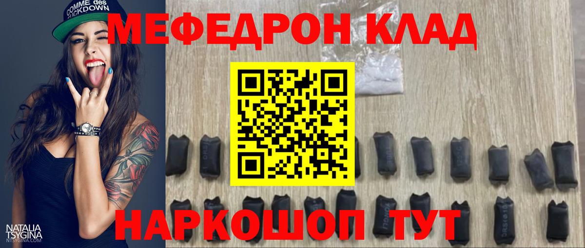 МЯУ-МЯУ мяу мяу  Мефедрон мяу мяу  Михайловск  Вход с VPN 