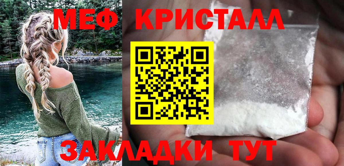 Меф кристаллы Михайловск